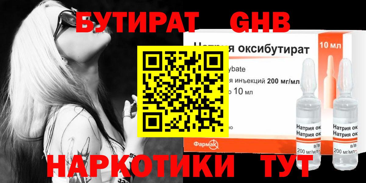 Бутират BDO 33%  БУТИРАТ  Сегежа  Вход с VPN 
