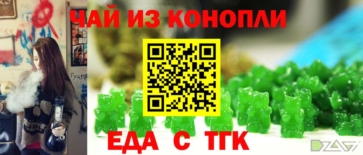 Еда ТГК марихуана  Вход с VPN  Сегежа 