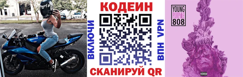 Codein Purple Drank кракен зеркало Сегежа купить наркотик