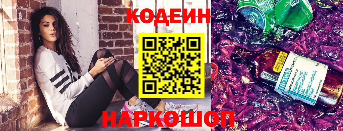 Кодеиновый сироп Lean напиток Lean (лин)  Кодеин напиток Lean (лин)  Сегежа  Вход с VPN 