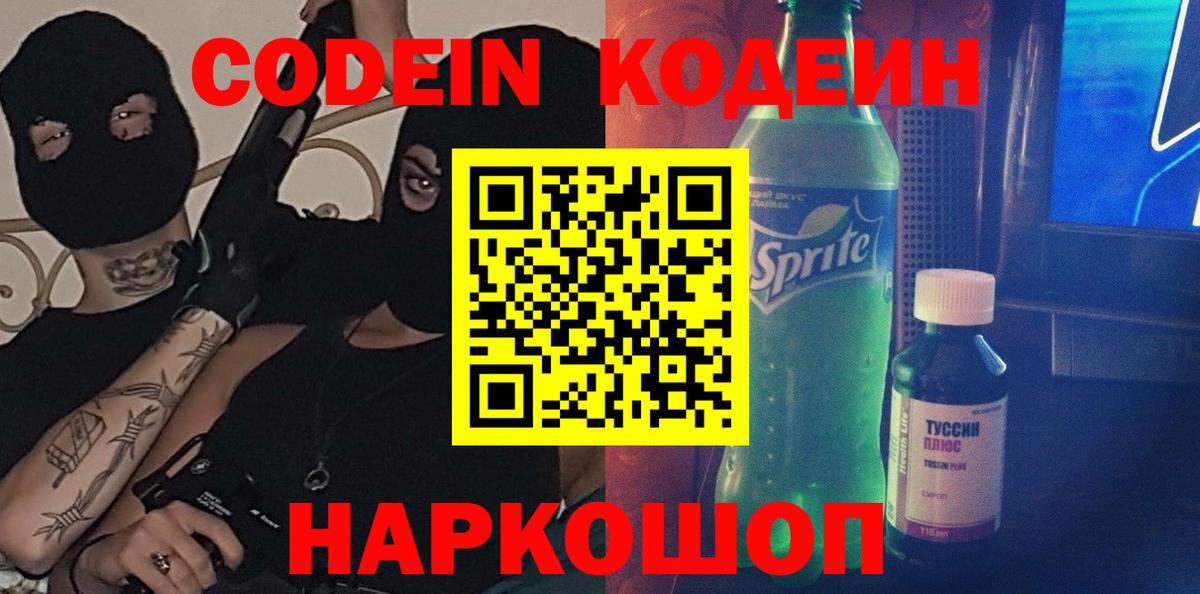 Кодеиновый сироп Lean напиток Lean (лин) Сегежа